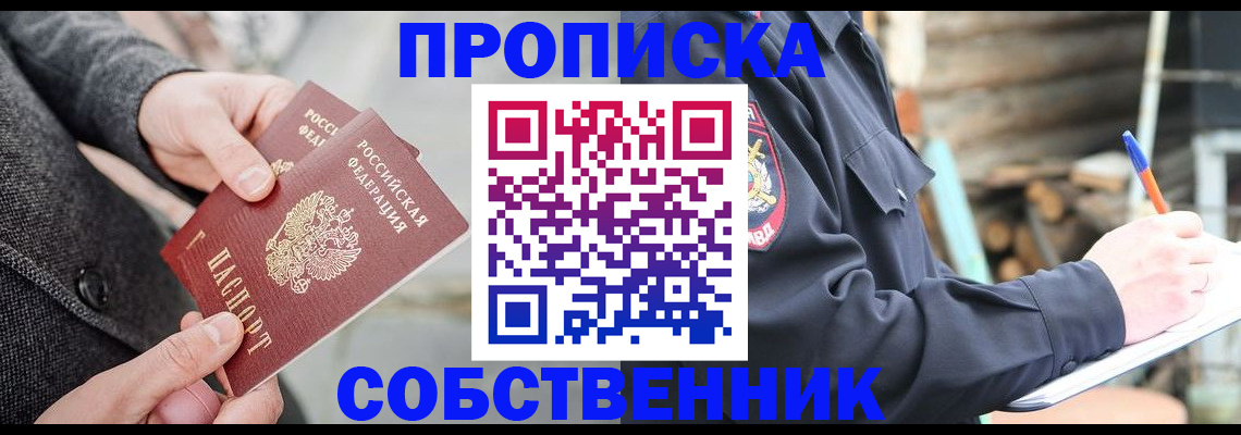 прописка в Райчихинске