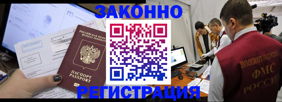 прописка регистрация в Райчихинске