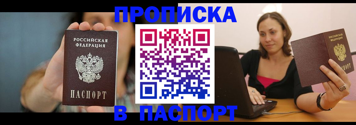 прописка поиск в Райчихинске
