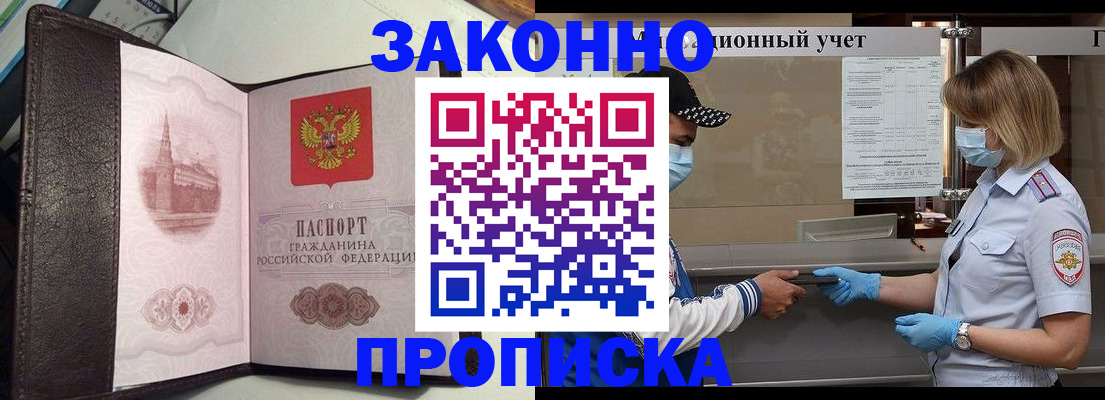 прописка гарантия в Райчихинске